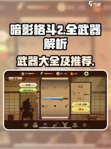 暗影格斗2武器修改教程，暗影格斗2修改武器攻击力教程插图1