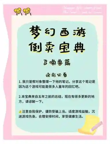 梦幻西游召唤兽怎么卖，梦幻西游召唤兽怎么卖掉插图1