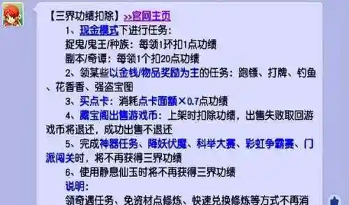梦幻西游烧双每天获得三界功绩，梦幻烧双一小时多少三界插图