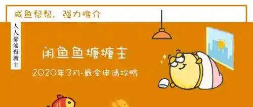 闲鱼鱼塘攻略，闲鱼渔塘插图1