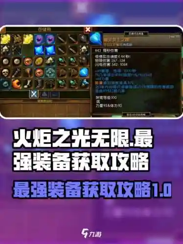 火炬之光2105级装备代码，火炬之光装备一览表插图1