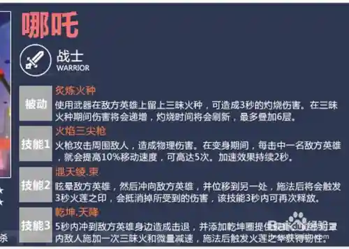 哪吒二技能如何用，哪吒2技能插图1