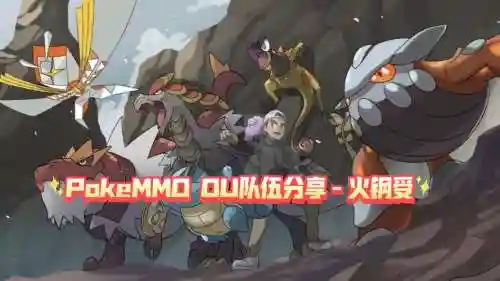 pokemmopvp阵容搭配，pokemmopvp队伍推荐2021插图1