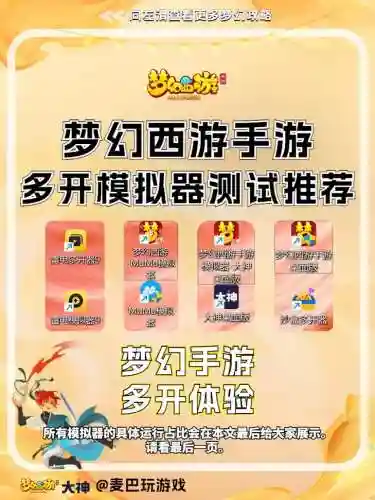 玩梦幻西游手游哪个模拟器好用，梦幻西游手游什么模拟器好用插图