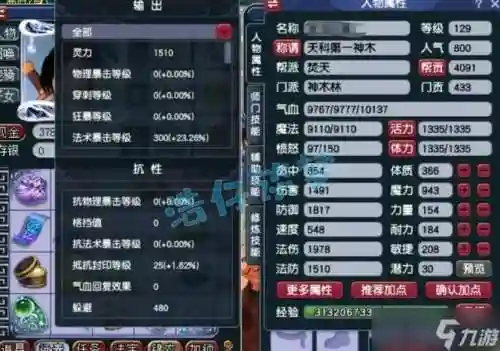 梦幻西游手游基础属性，梦幻手游属性点对应属性插图1