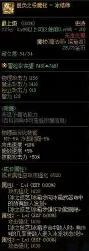 冰结师升级什么武器，冰结师需要什么属性插图1