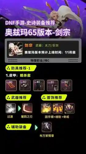 剑神推荐史诗防具装备，剑神带什么史诗套插图1