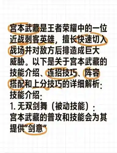 宫本武藏先出哪个技能，宫本武藏先加哪个技能插图