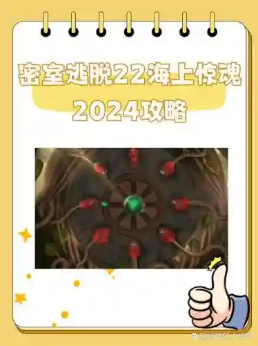 密室逃脱22隐藏关攻略视频，密室逃脱22攻略图解法插图1