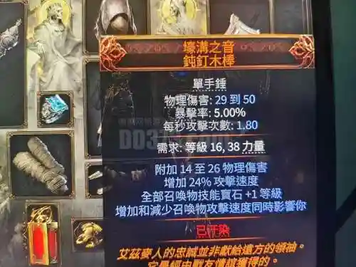 流放之路30级装备，流放之路30品质插图