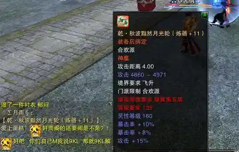诛仙154神魔装备，诛仙135神魔装备兑换插图1