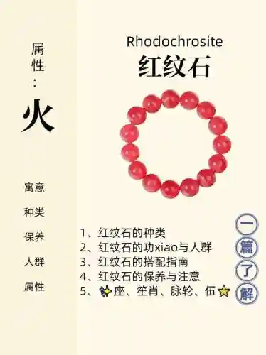 梦幻西游红纹石可以打在什么意思，红纹石是什么属性插图1