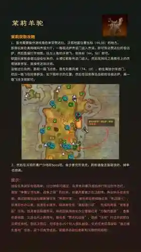 魔兽世界坐骑解锁攻略，魔兽世界坐骑解锁攻略图插图