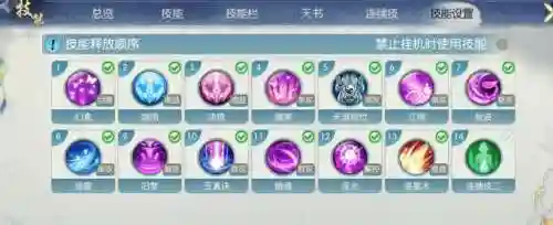 诛仙3合欢派法宝技能，诛仙3合欢派法宝技能选择插图1