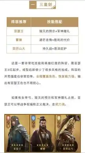重返帝国项羽搭配阵容，重返帝国好玩吗插图1