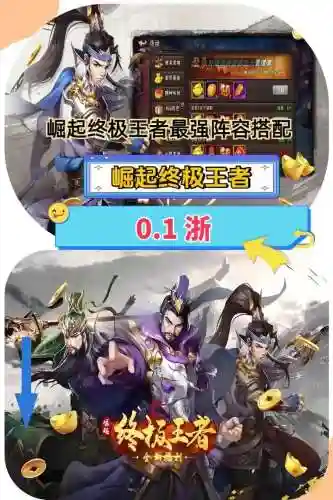 崛起终极王者ex阵容搭配,崛起终极王者阵容推荐插图1 崛起终极王者ex阵容搭配,崛起终极王者阵容推荐插图1