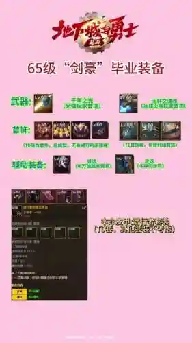 剑豪带那个传说武器最好，剑豪100级传说装备选择插图1
