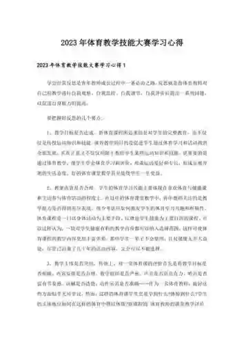 集中技能，集中技能体能培训心得体会插图1