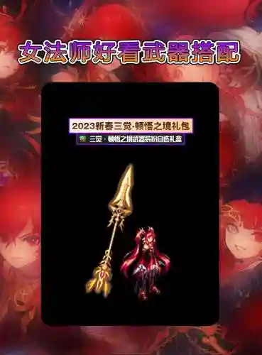 十周年专属武器装扮魔法师，十周年武器自选礼盒插图1