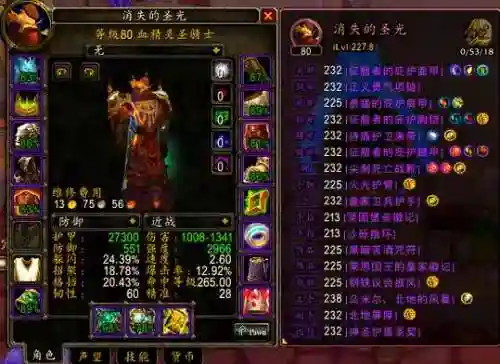 80级魔兽世界防骑装备，80级魔兽世界防骑装备怎么选插图