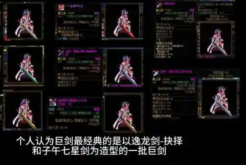 女剑皇巨剑流异界装备选择，女剑皇穿什么甲插图1