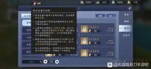 天刀竞拍装备，天刀竞价拍卖行在哪里插图1