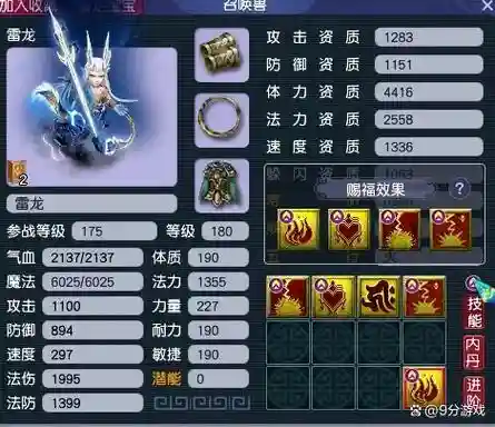 梦幻西游超级筋斗云打内丹，梦幻超级筋斗云技能插图
