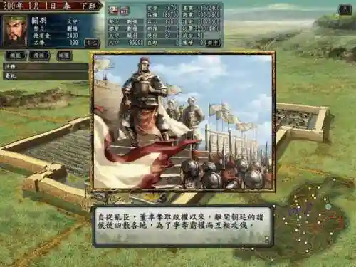 三国志10战役模式攻略，三国志10威力加强版战役插图1