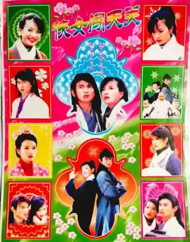 侠女闯天下演员阵容搭配，侠女闯天关插图