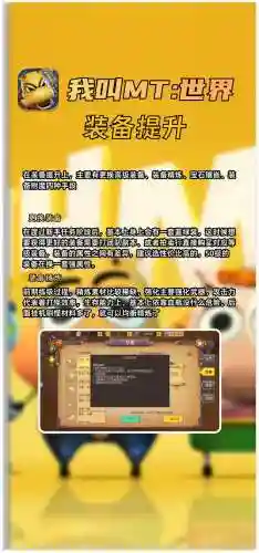 我叫mt世界装备等级上限，我叫mt装备怎么附魔插图
