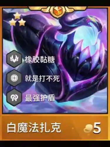 扎克阵容搭配，扎克最强出装插图