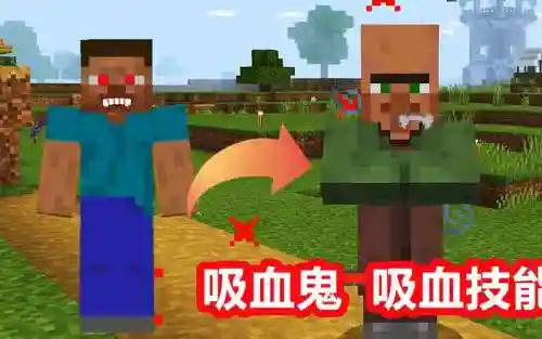 吸血鬼技能我的世界，我的世界吸血鬼1710技能插图