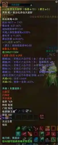 诛仙154神魔装备，诛仙135神魔装备兑换插图