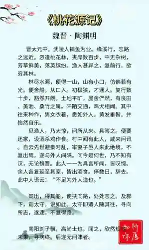 桃花源记是谁的游戏攻略，桃花源记是谁的诗-插图