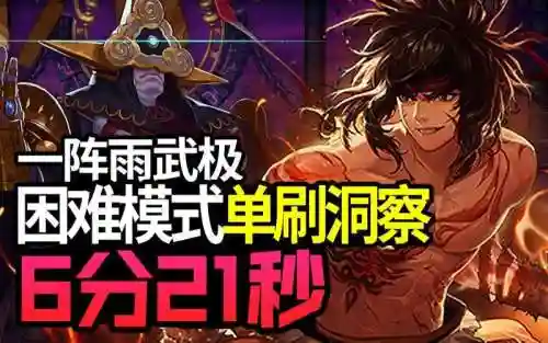 洞察之眼最强阵容搭配，洞察之眼打法视频插图1
