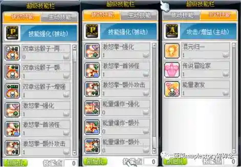 冒险岛超级技能s在哪里买，冒险岛超级技能s在哪里买啊插图1