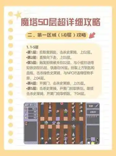 魔塔50层攻略完整视频，魔塔50层攻略完整视频解说插图