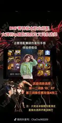 90女弹药衣服技能，女弹药上衣时装属性选择插图1
