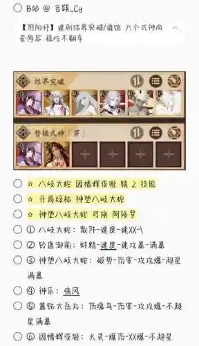 结界阵容搭配，结界技能插图1