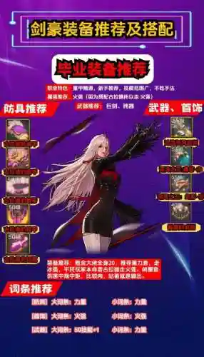剑魔PK场带什么武器，剑魔pk用什么武器插图1