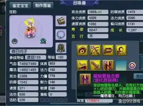 梦幻西游修罗怎么打内丹，梦幻西游修罗咒有用吗插图1