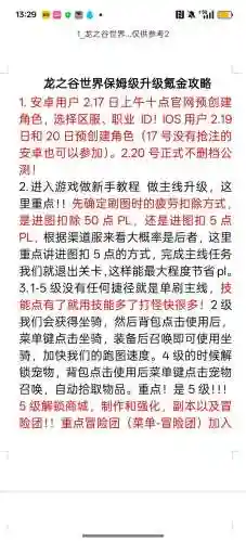 龙之谷升级攻略190，龙之谷快速升级95攻略2020插图1
