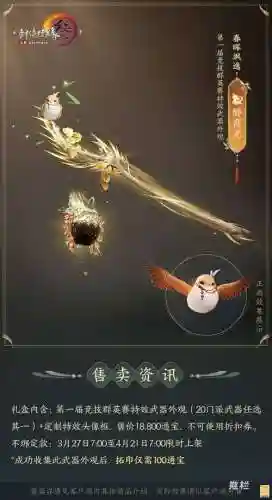 剑网3新切糕武器，剑网3新切糕武器怎么获得插图1
