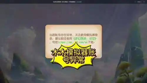 梦幻西游2现在怎么登录不了怎么回事，梦幻西游突然登录不了插图