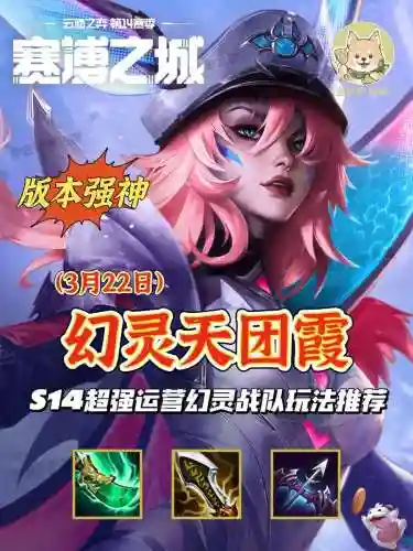 霞主什么技能S8，霞主q还是e插图1