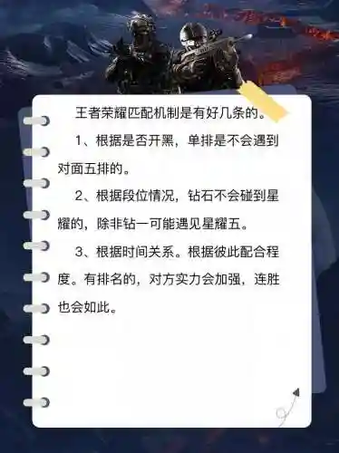 王者荣耀五人排位攻略，王者荣耀五人匹配机制插图1