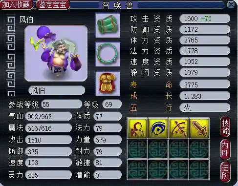 梦幻西游变身术之风伯，梦幻西游风伯变身套插图