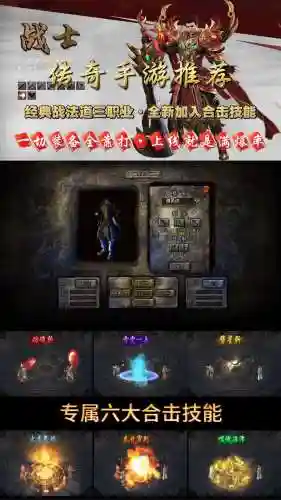 传奇道道合击技能书，道道合击传奇手游插图1
