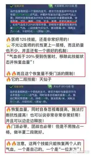 倩女幽魂医生攻略点什么抗，倩女幽魂医生输出插图1