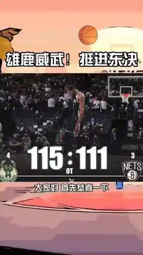 明天篮网雄鹿首发阵容搭配，嗯今天篮网跟雄鹿谁赢了插图